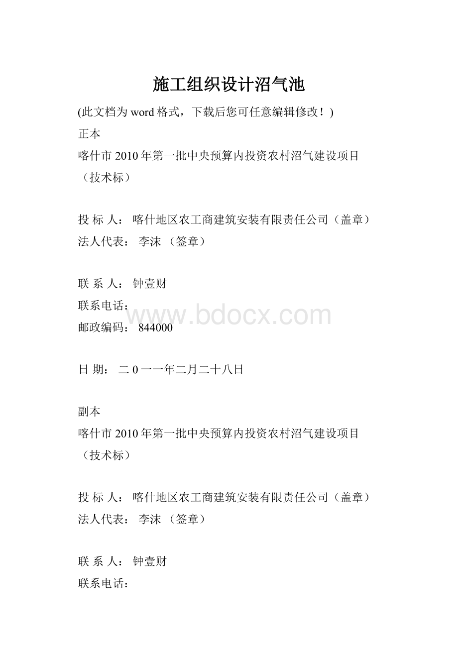 施工组织设计沼气池.docx