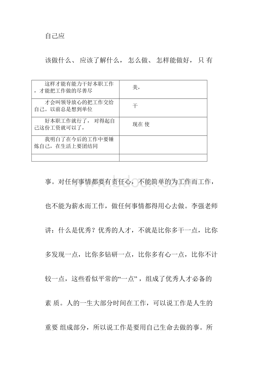 企业员工培训工作总结.docx_第2页