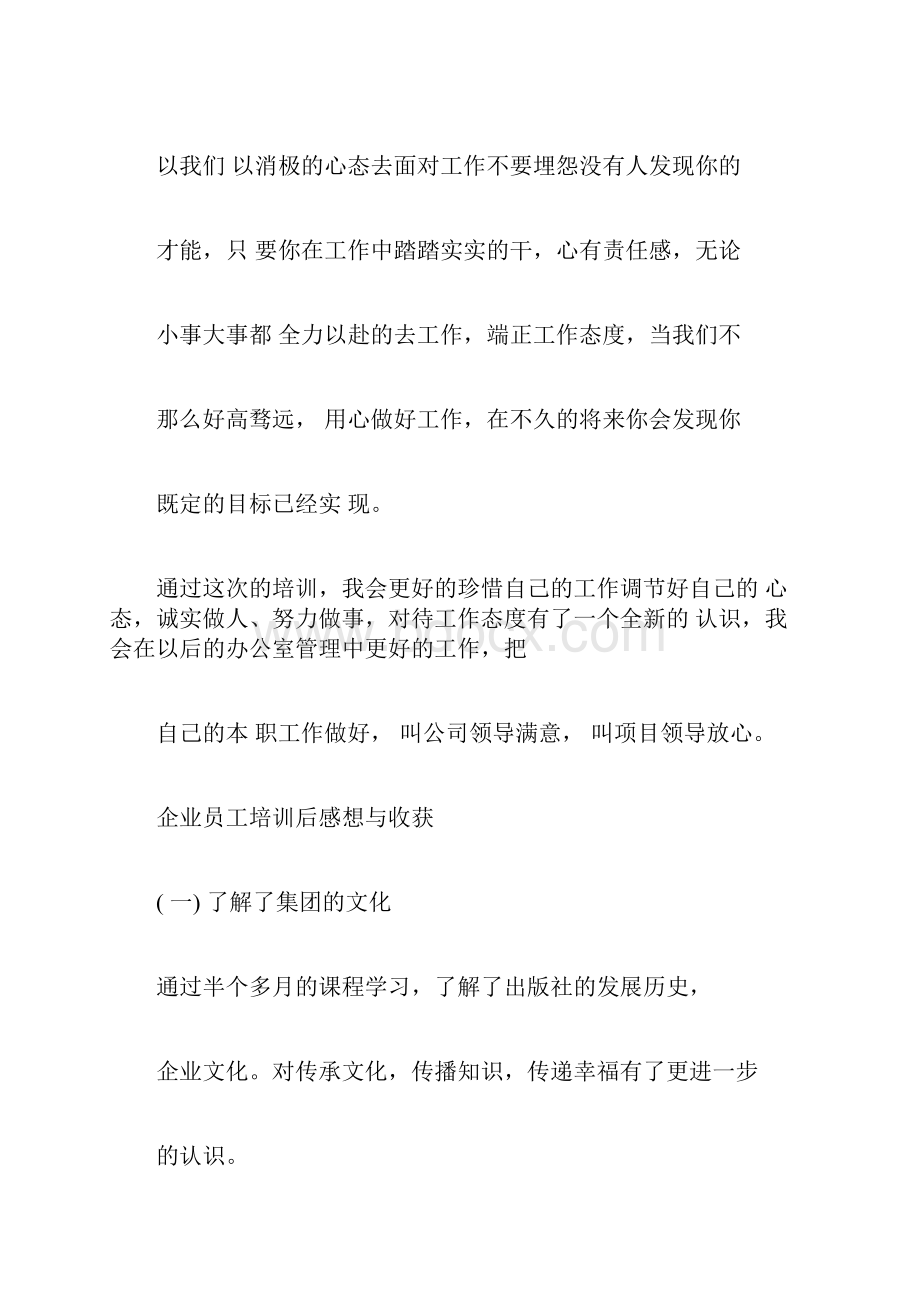 企业员工培训工作总结.docx_第3页