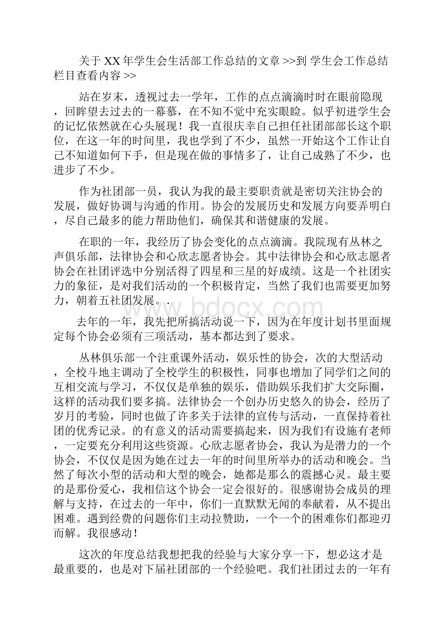 学生会生活部部门工作总结.docx_第2页