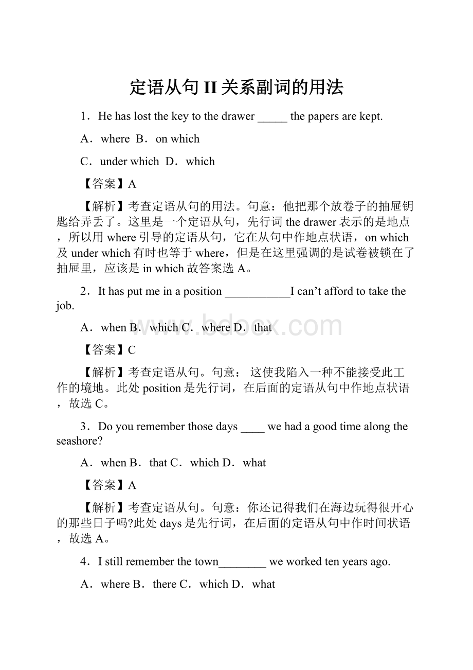 定语从句II关系副词的用法.docx_第1页