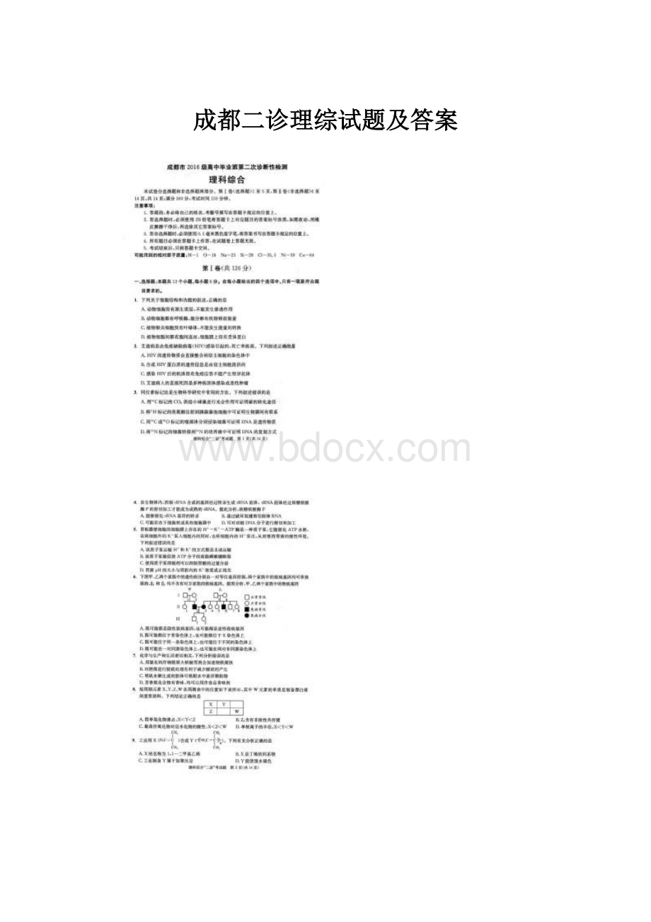 成都二诊理综试题及答案.docx