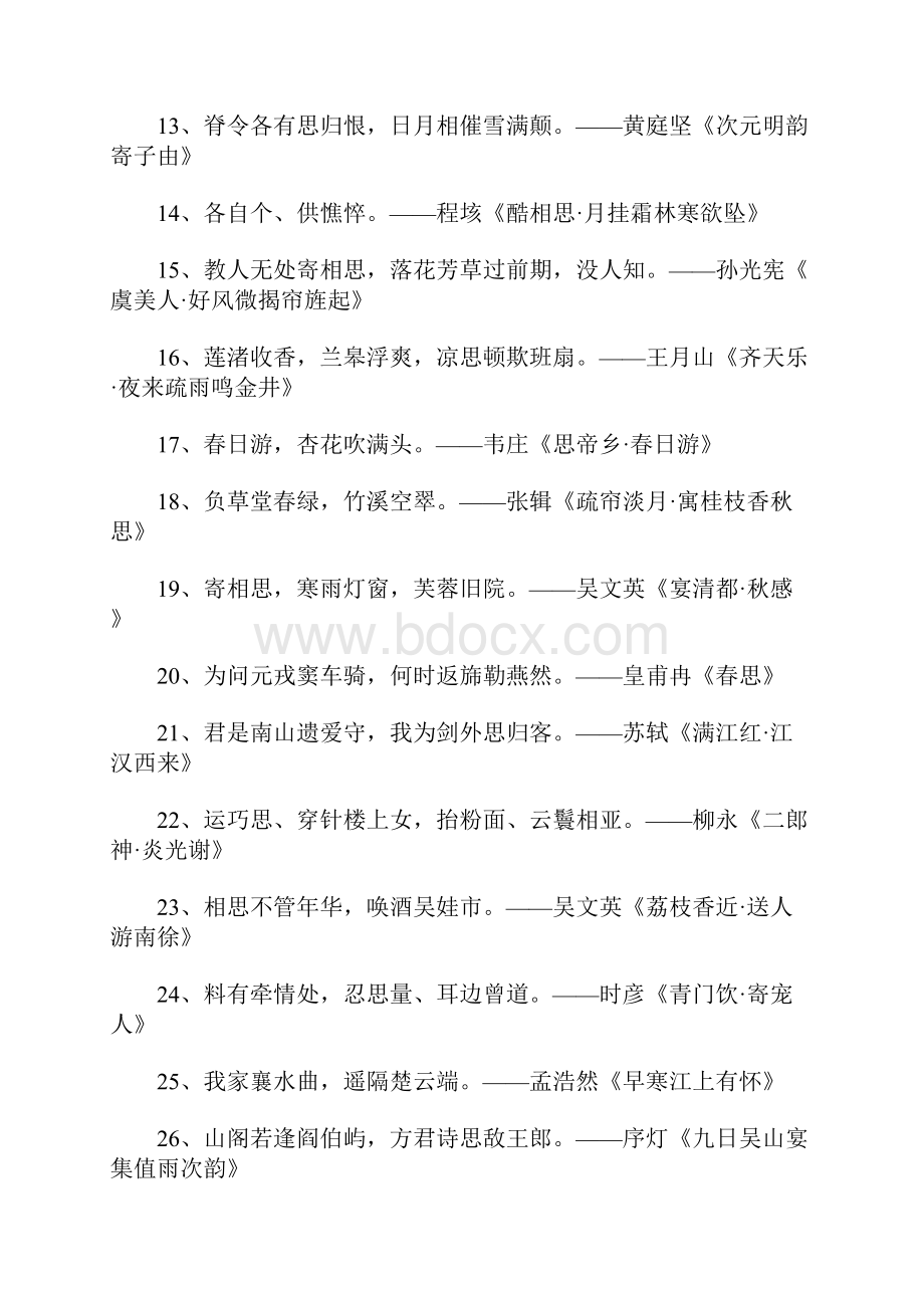 关于思念的诗句.docx_第2页