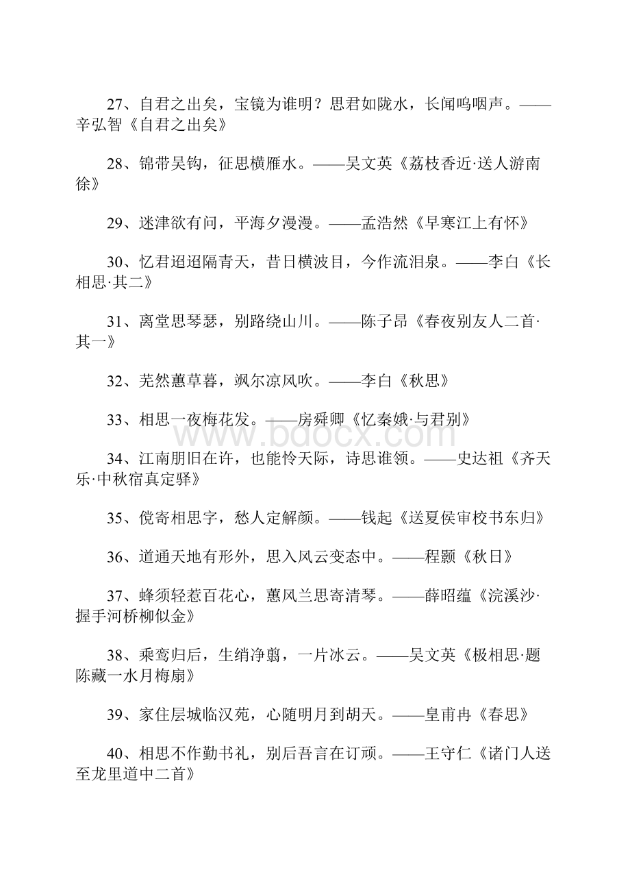 关于思念的诗句.docx_第3页