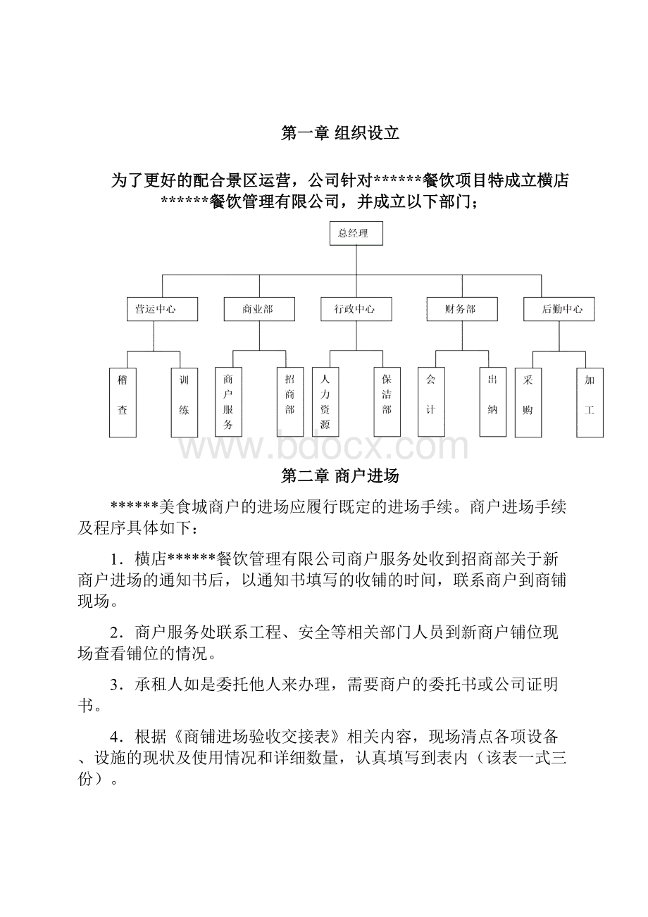 美食城运营管理方案.docx_第2页