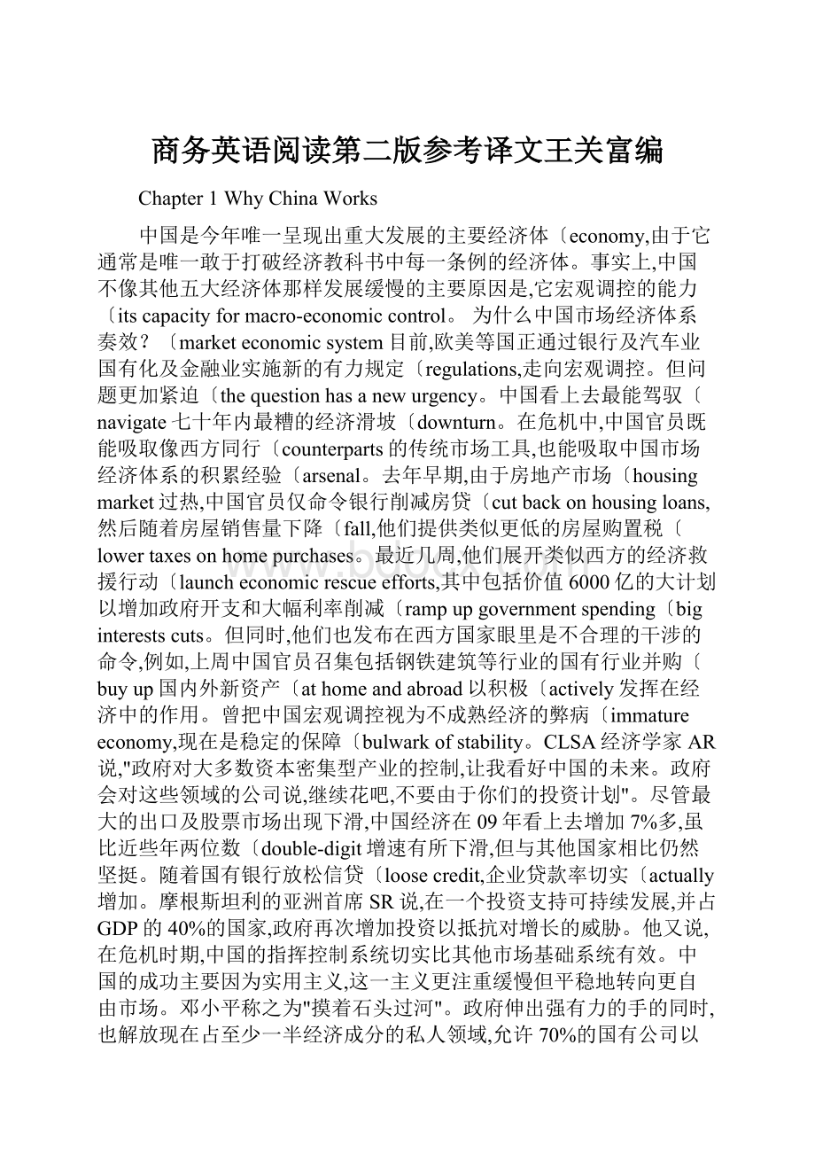 商务英语阅读第二版参考译文王关富编.docx