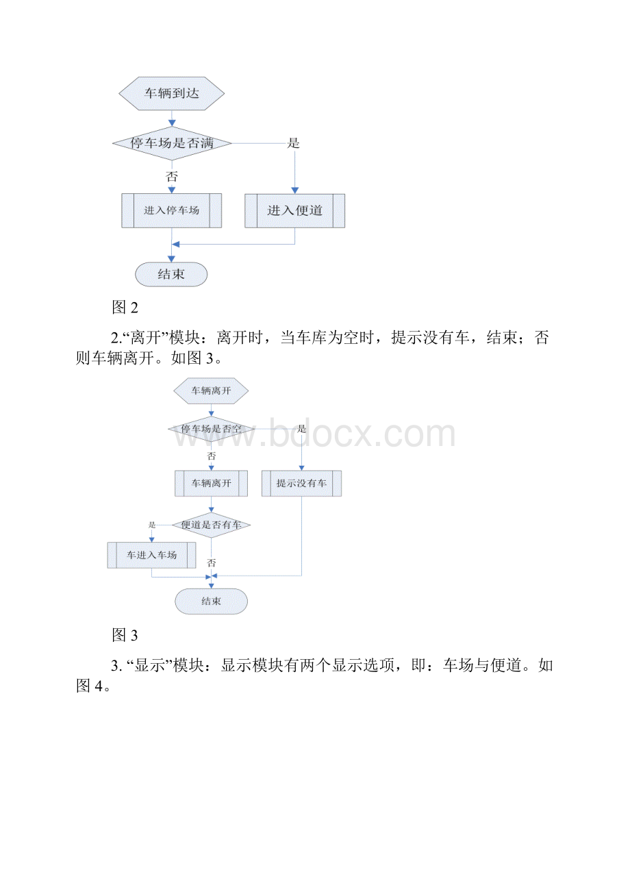 数据结构课程设计停车场管理系统.docx_第3页