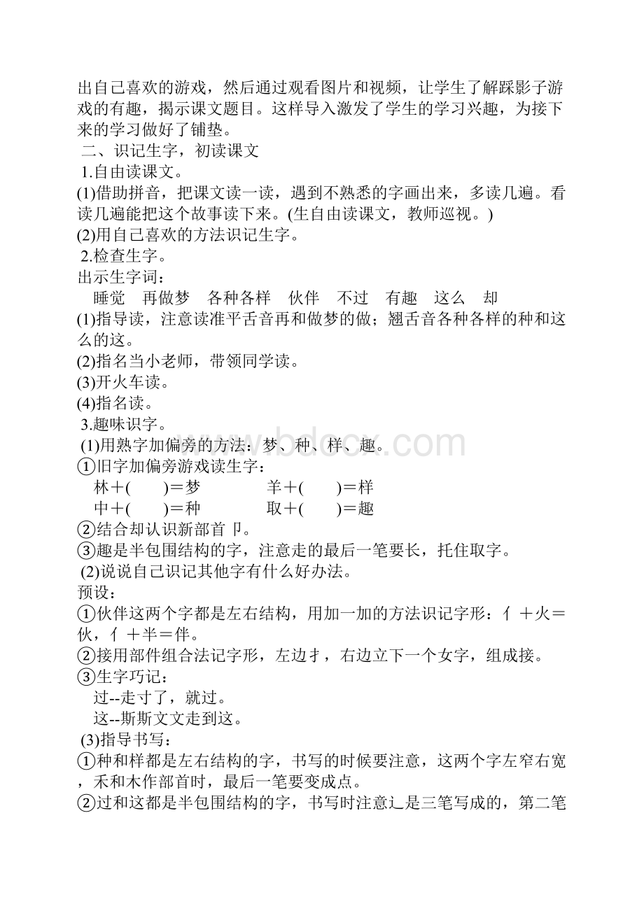 一个接一个优秀公开课教案8篇教案资料.docx_第2页