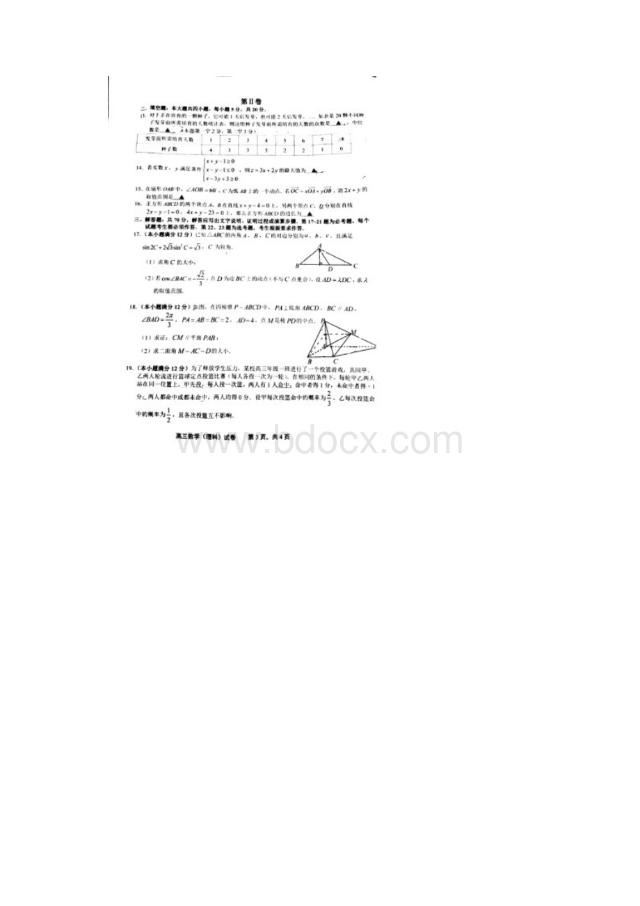 江西省上饶市届高三第三次模拟考试数学理试题含答案 含答案.docx_第3页