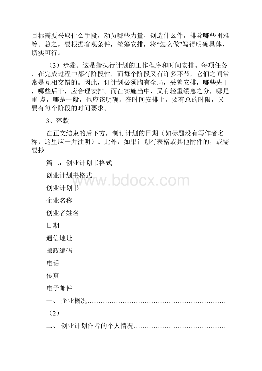 计划方案计划书格式.docx_第2页