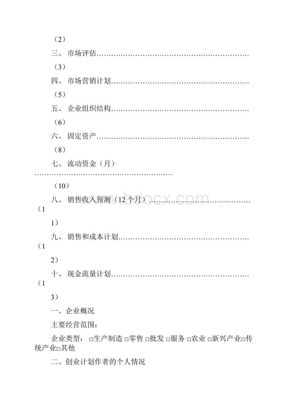 计划方案计划书格式.docx_第3页