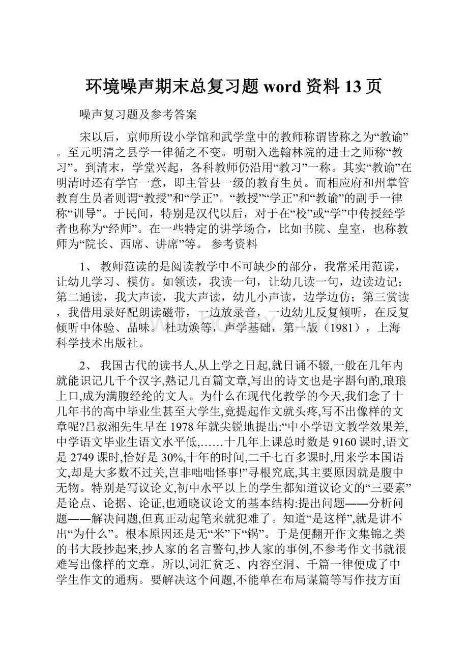 环境噪声期末总复习题word资料13页.docx