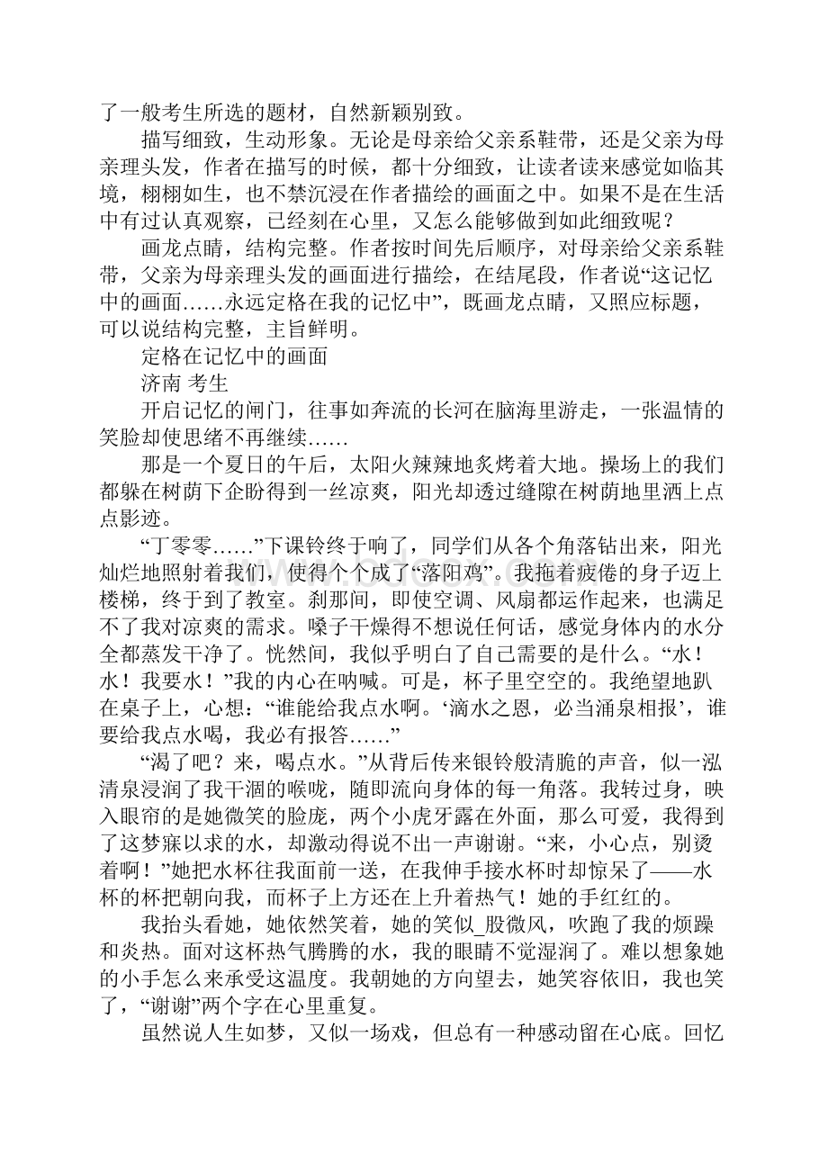 济南中考作文题分析及优秀作文评析.docx_第3页