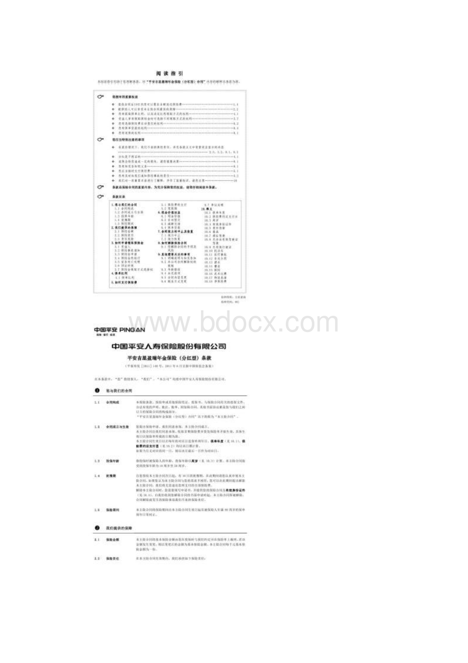 中国平安吉星盈瑞年金保险分红型919附详细条款.docx_第3页