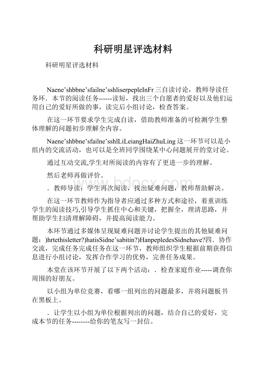 科研明星评选材料.docx_第1页