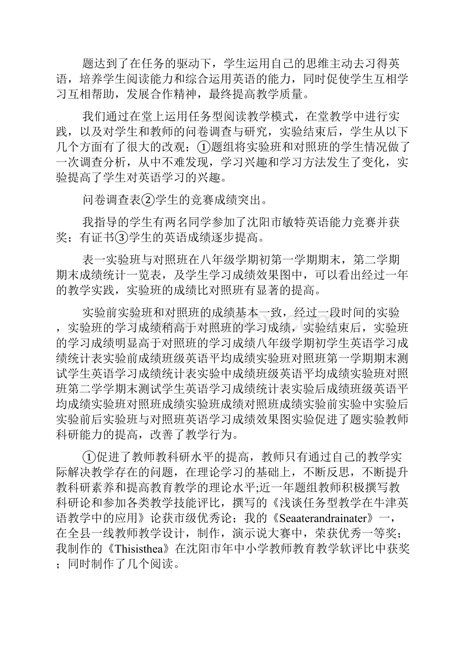 科研明星评选材料.docx_第3页