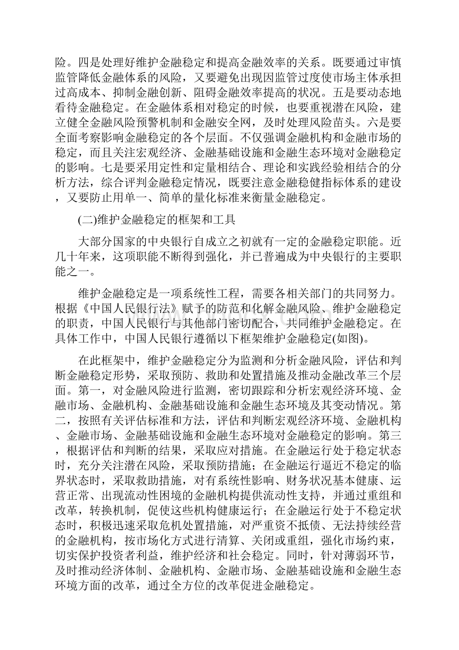 金融稳定报告.docx_第3页