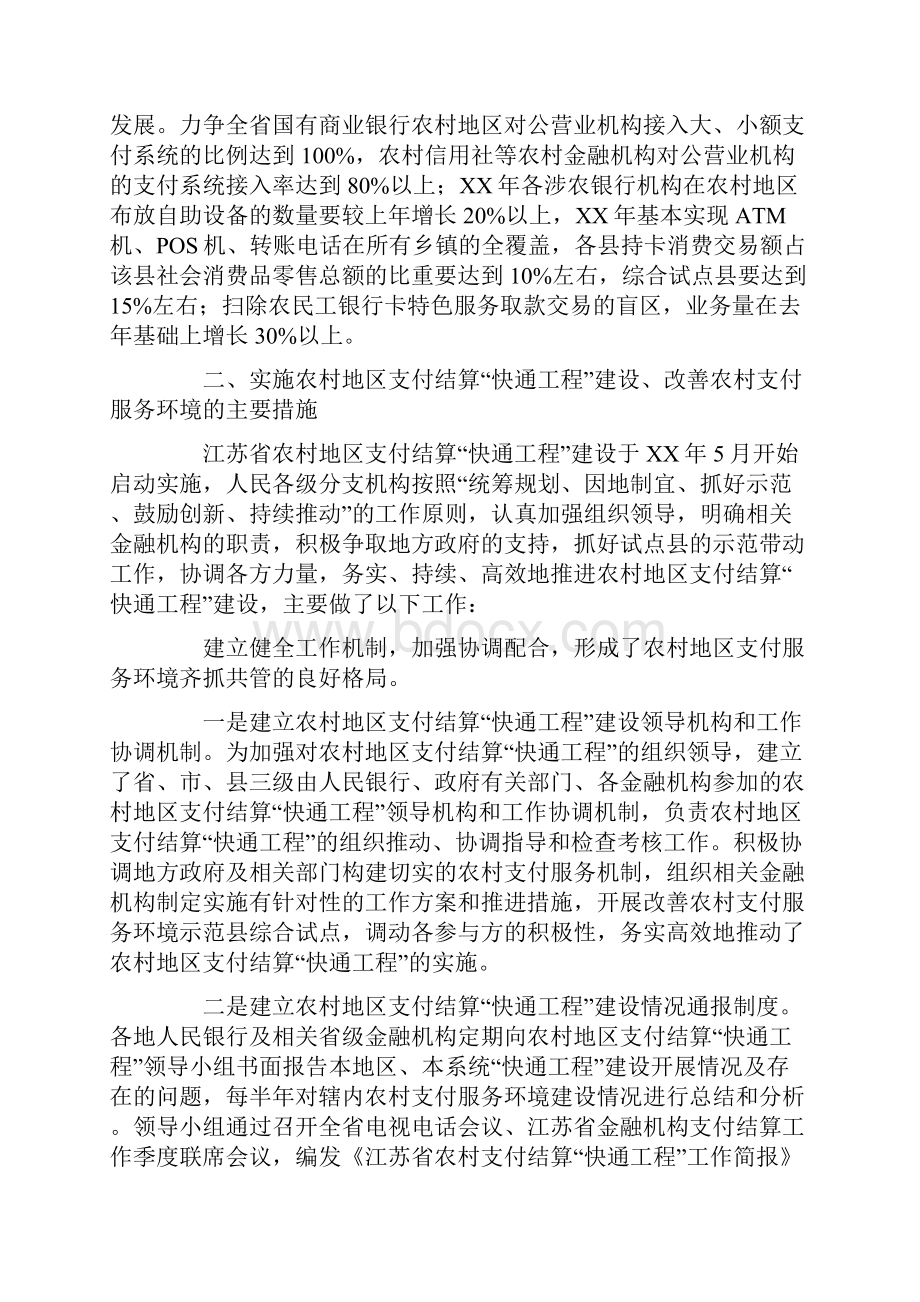 农村地区支付结算快通工建设经验材料.docx_第2页