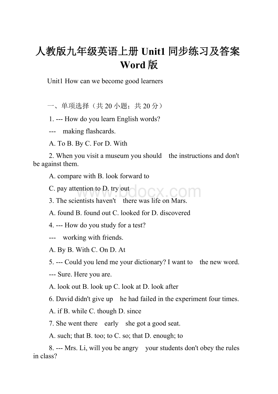 人教版九年级英语上册Unit1同步练习及答案Word版.docx