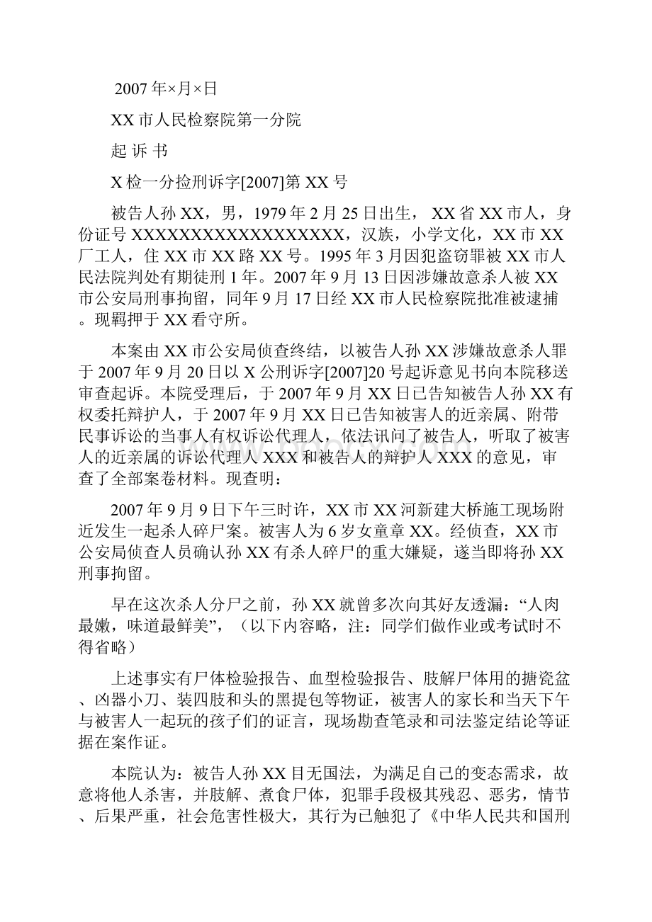 法律文书作业二.docx_第2页