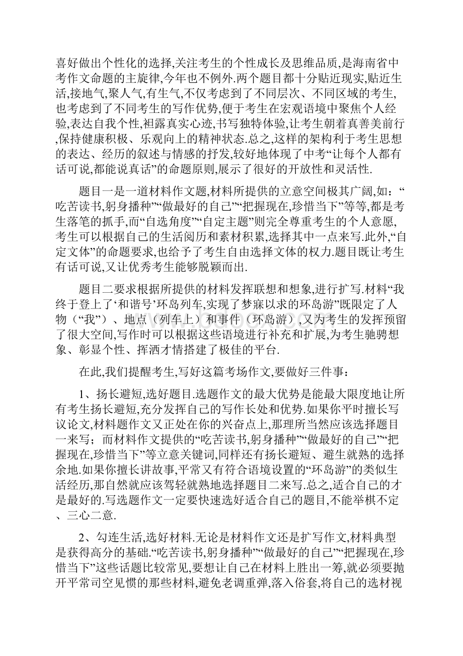 中考作文题目解读及优秀作文选评.docx_第2页