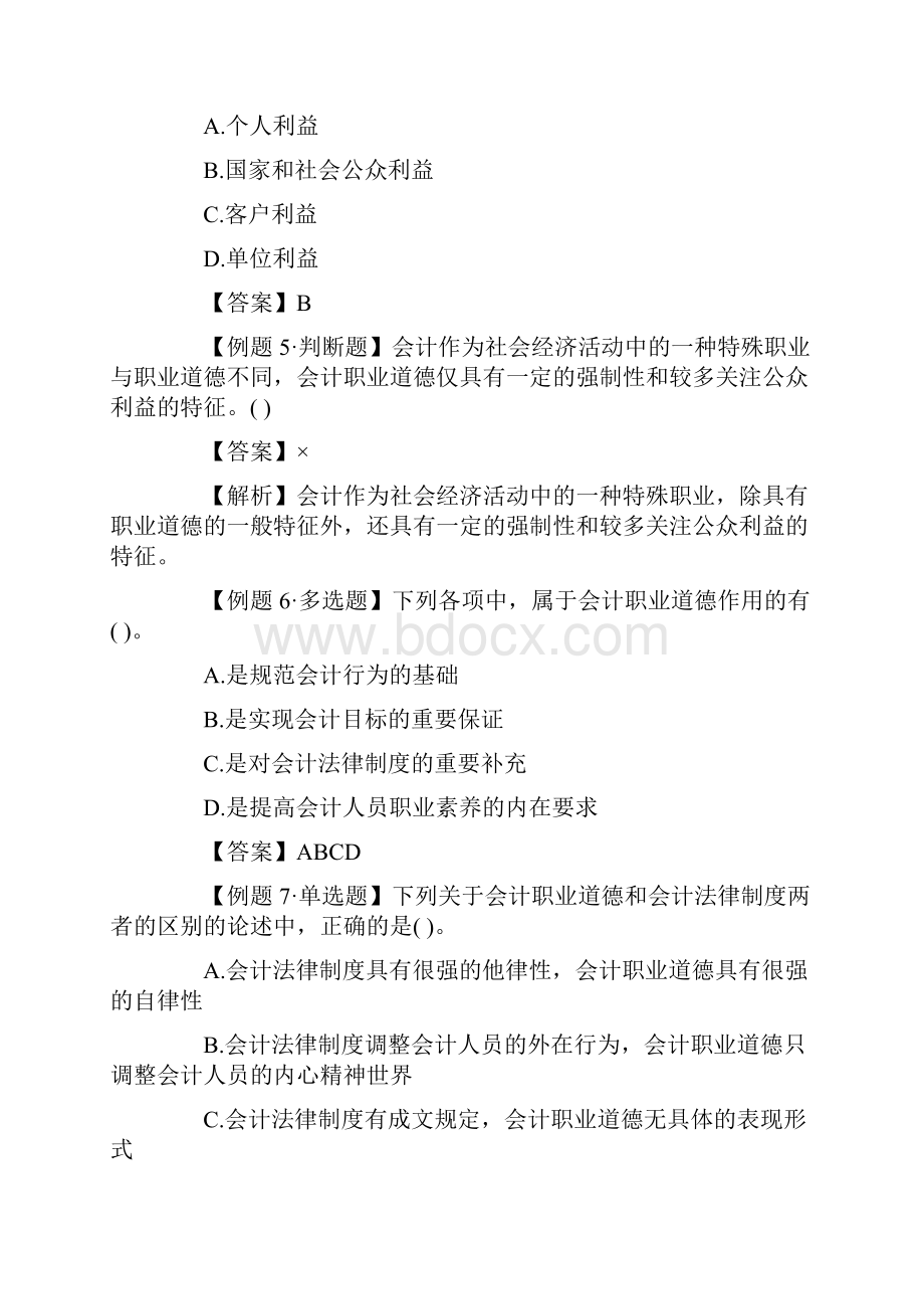 会计基础的试题及答案解析通用5篇.docx_第2页