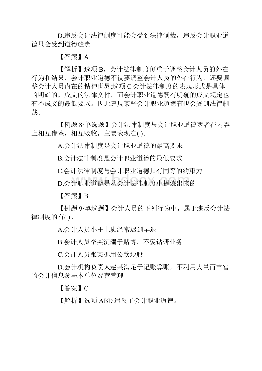 会计基础的试题及答案解析通用5篇.docx_第3页