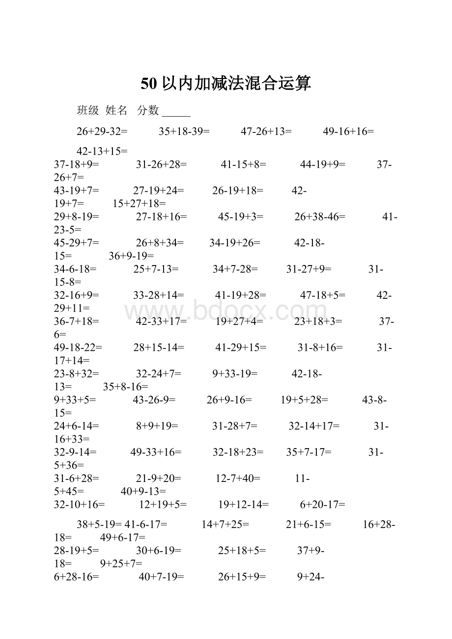 50以内加减法混合运算.docx