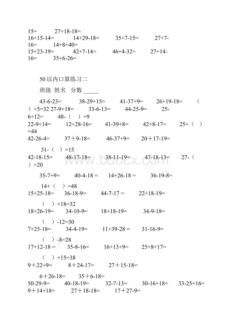 50以内加减法混合运算.docx_第2页