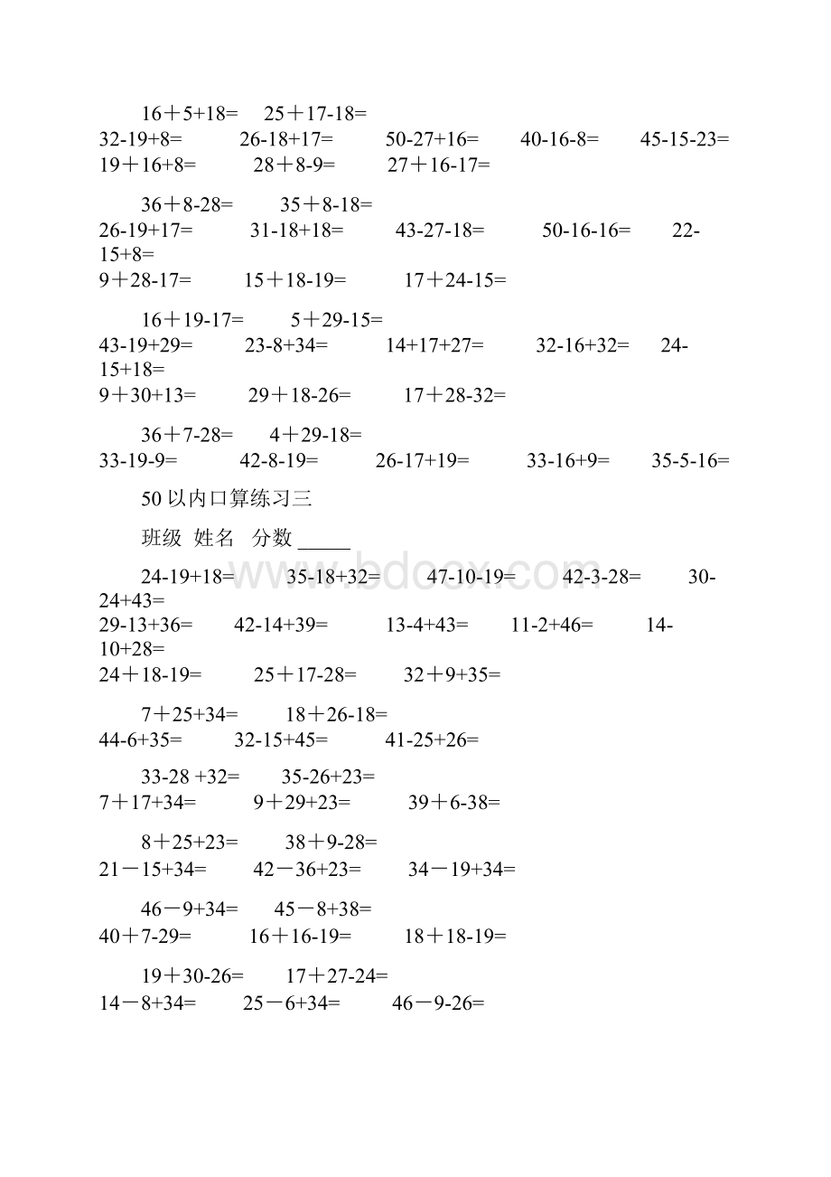 50以内加减法混合运算.docx_第3页