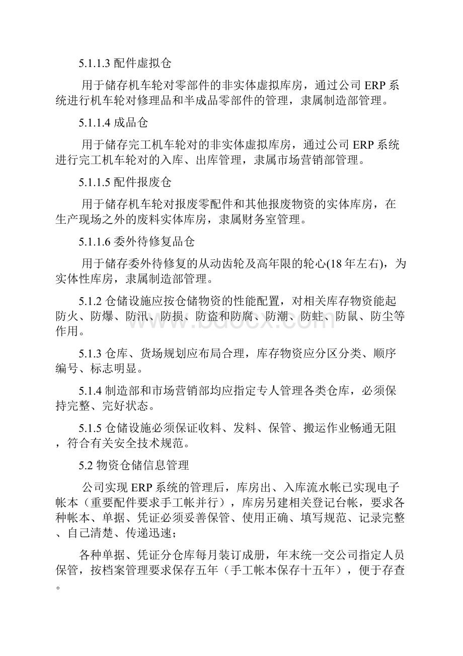 生产企业仓库管理办法.docx_第3页