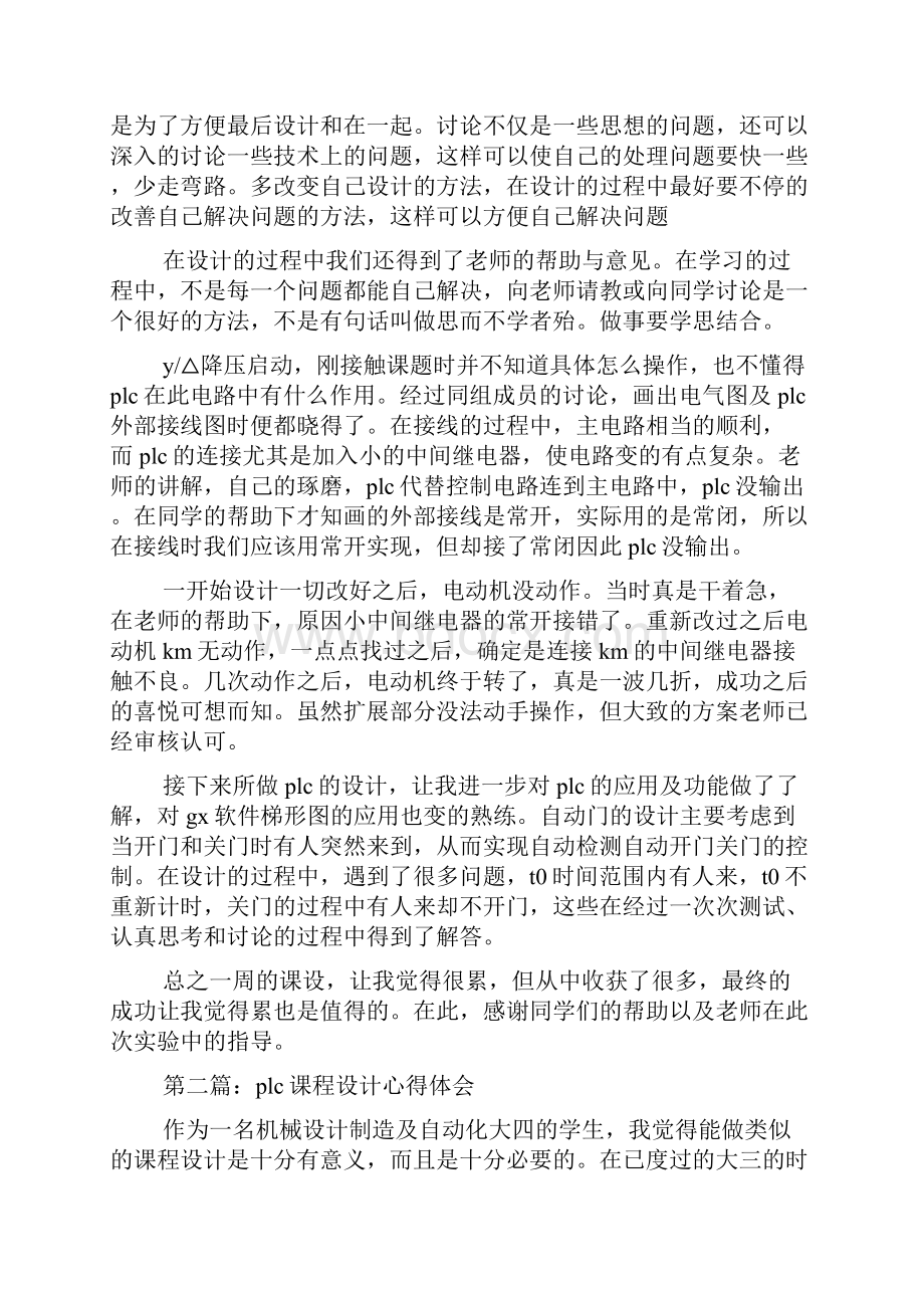 设计心得体会范本.docx_第2页