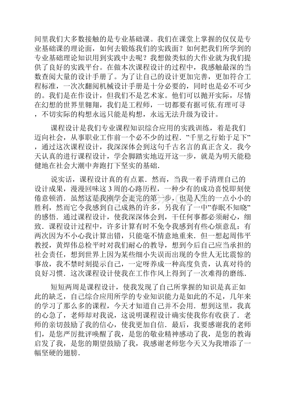 设计心得体会范本.docx_第3页