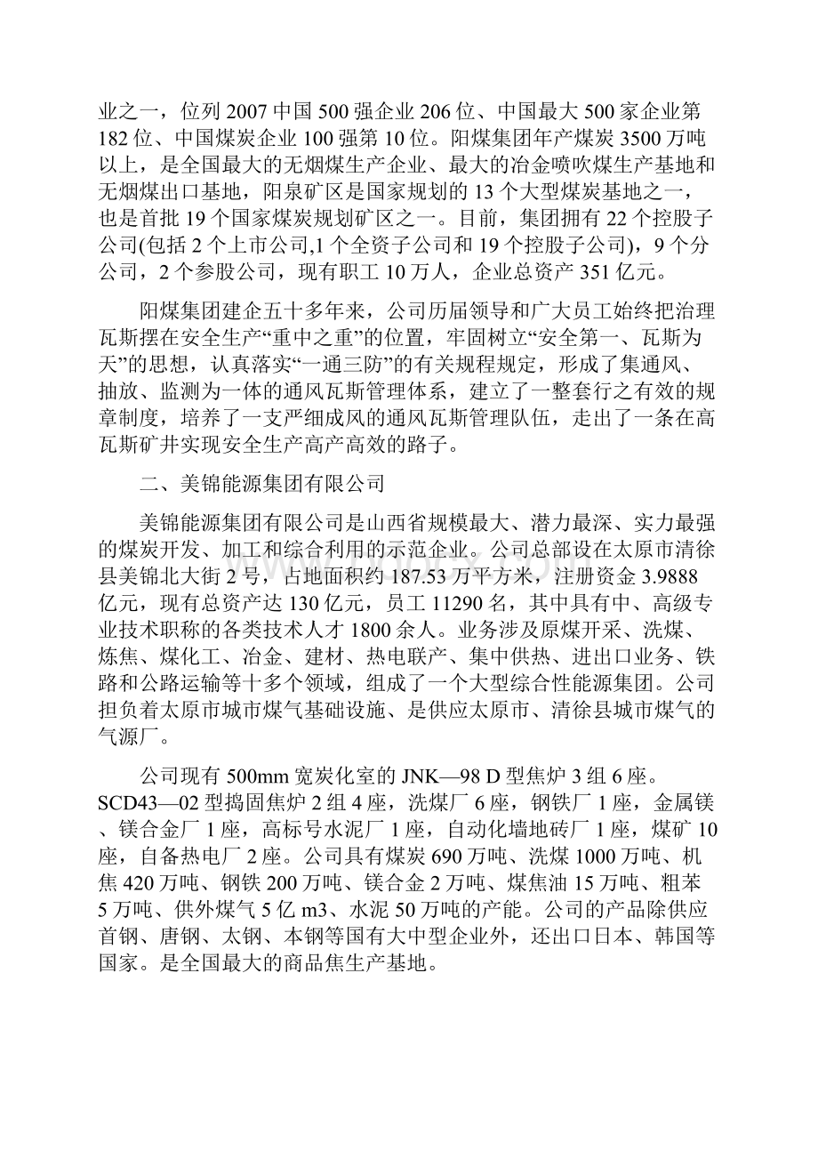 煤矿企业兼并重组整合实施方案.docx_第2页