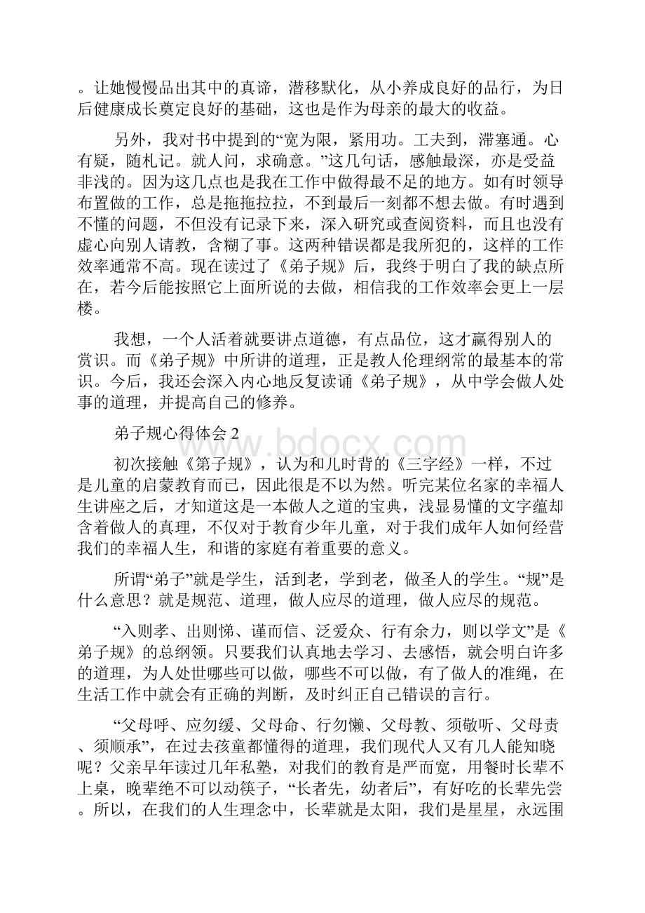 弟子规心得体会.docx_第2页