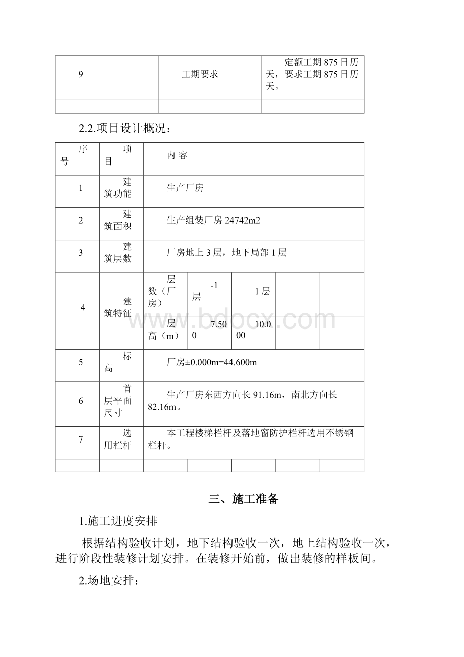 楼梯栏杆工程施工方案.docx_第2页