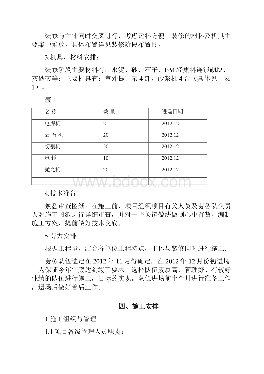 楼梯栏杆工程施工方案.docx_第3页