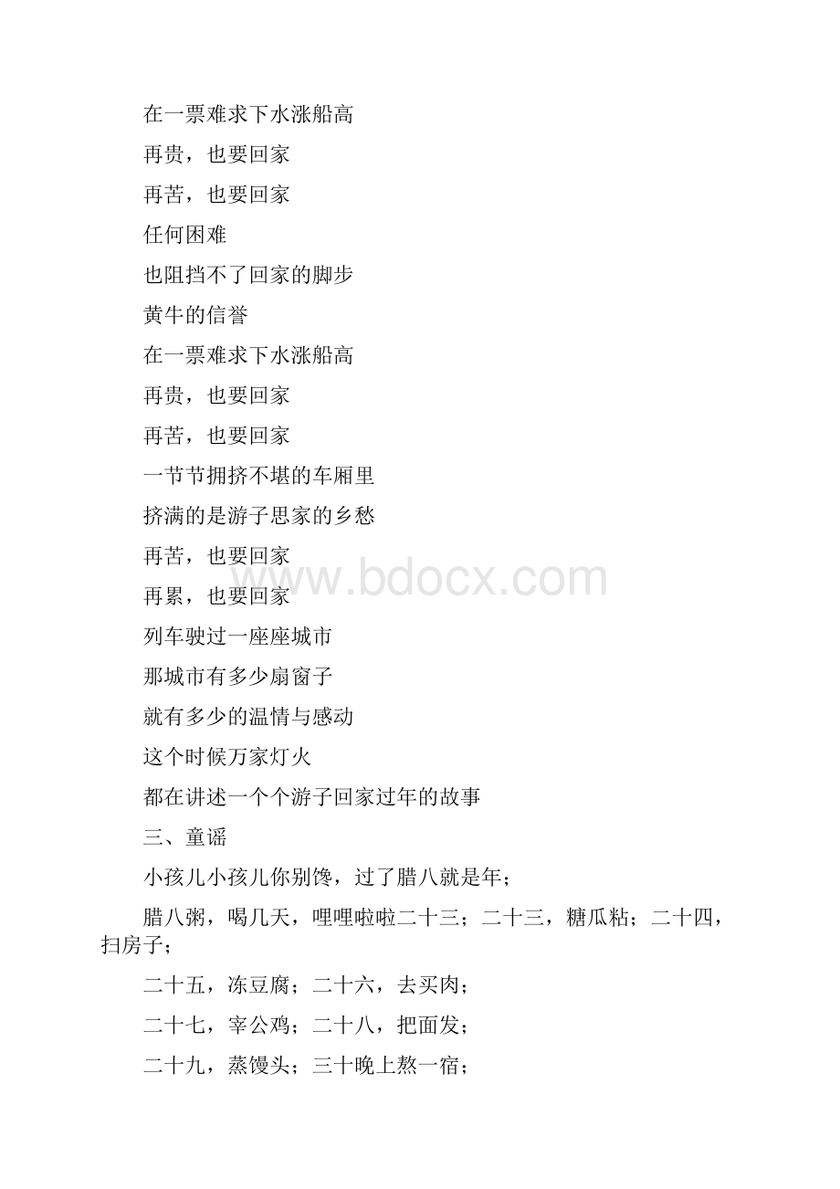 关于春节的诗歌文章童谣对联及习俗.docx_第3页