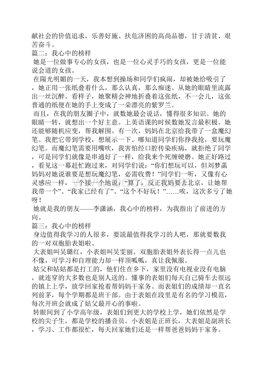 我心中的榜样作文.docx_第2页