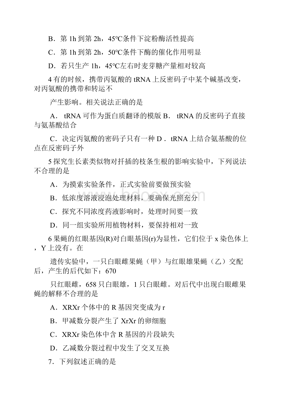 广东省深圳市届高三年级第一次调研考试理综试题1.docx_第2页