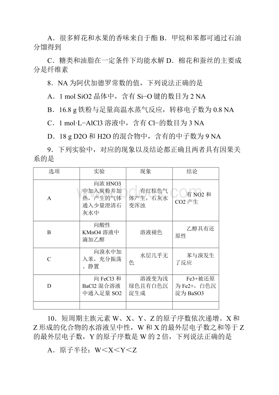 广东省深圳市届高三年级第一次调研考试理综试题1.docx_第3页