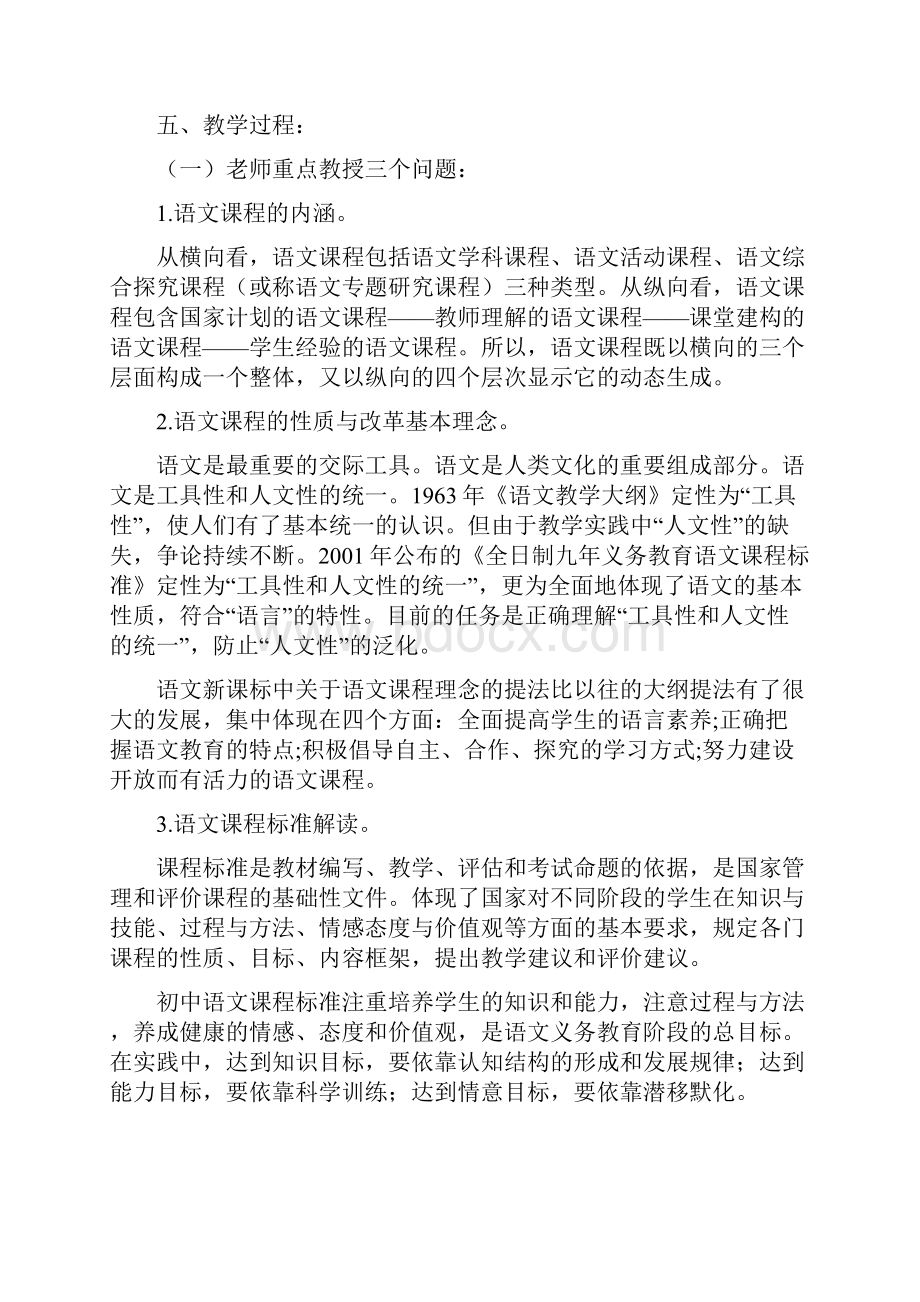 《语文课程与教学论学程》教案与试题附答案.docx_第3页