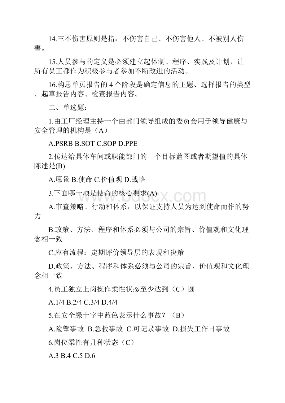 精益生产PI考试试题附答案word版本.docx_第2页