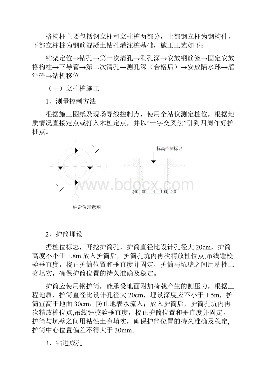 格构柱施工方案.docx_第3页