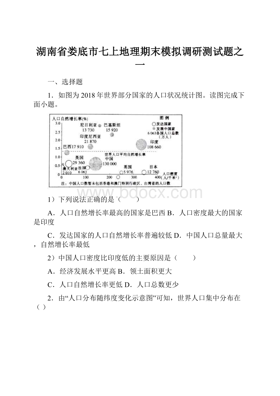 湖南省娄底市七上地理期末模拟调研测试题之一.docx