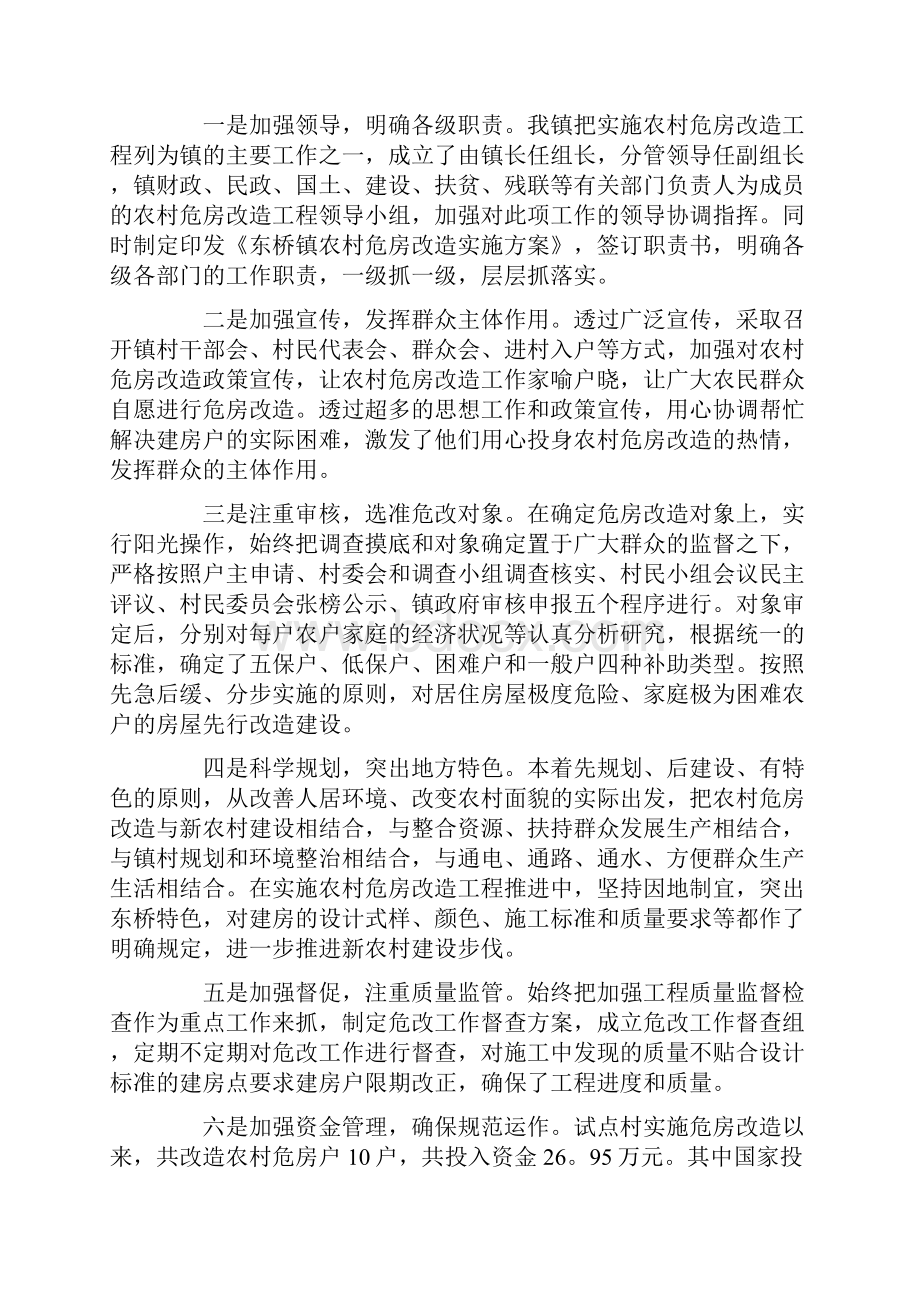 危房改造工作总结10篇.docx_第2页