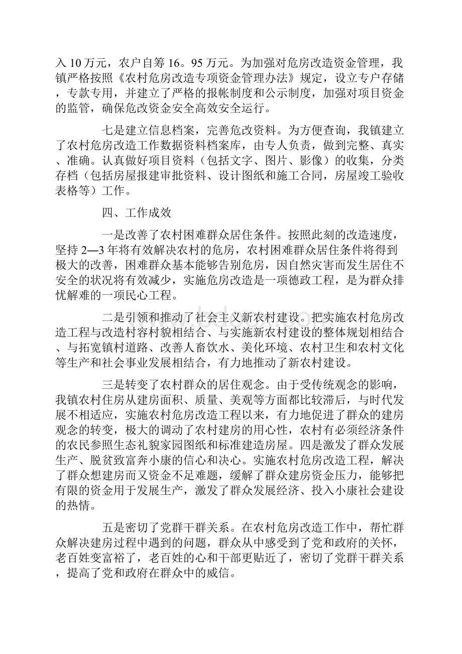 危房改造工作总结10篇.docx_第3页