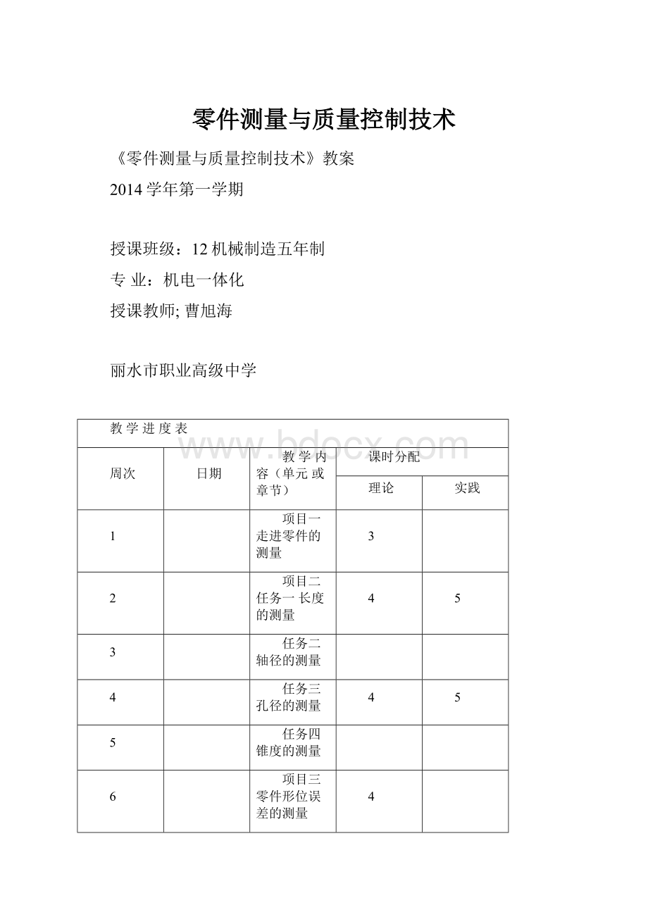 零件测量与质量控制技术.docx_第1页