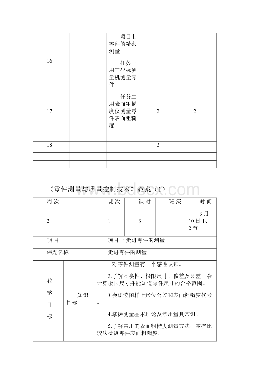 零件测量与质量控制技术.docx_第3页