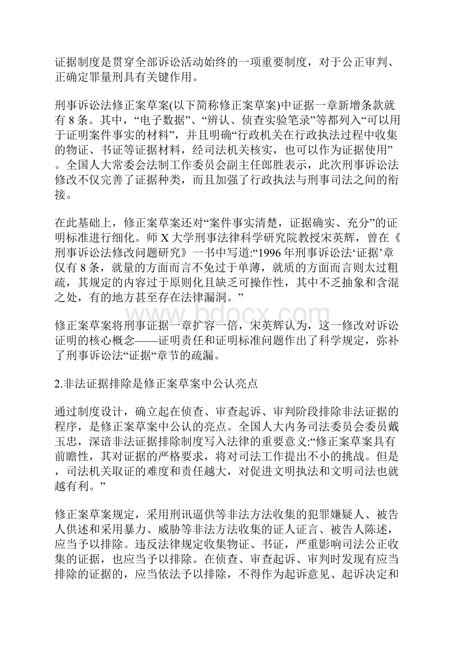 刑诉法修改亮点.docx_第2页